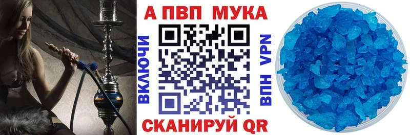 Альфа ПВП мука  закладка  Микунь 